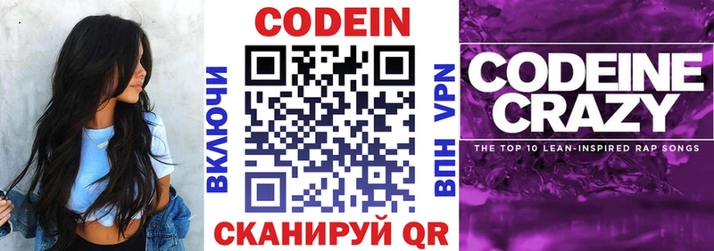 Кодеин напиток Lean (лин) Каневская