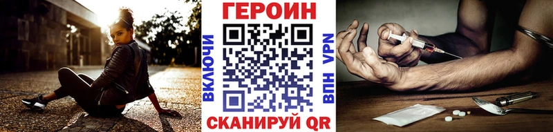 Героин хмурый  купить закладку  Каневская 